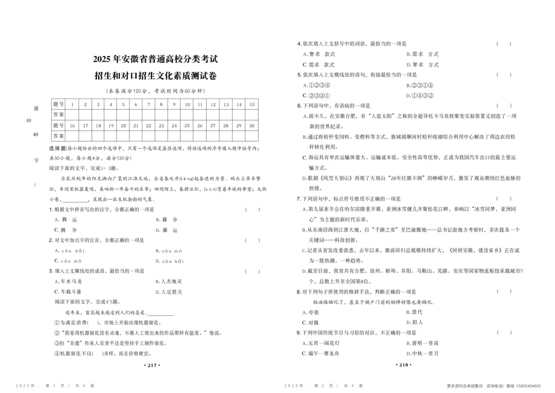 安徽单招考试真题集来了!语数英 10 年原卷印刷成册-第9张图片-四季读书网