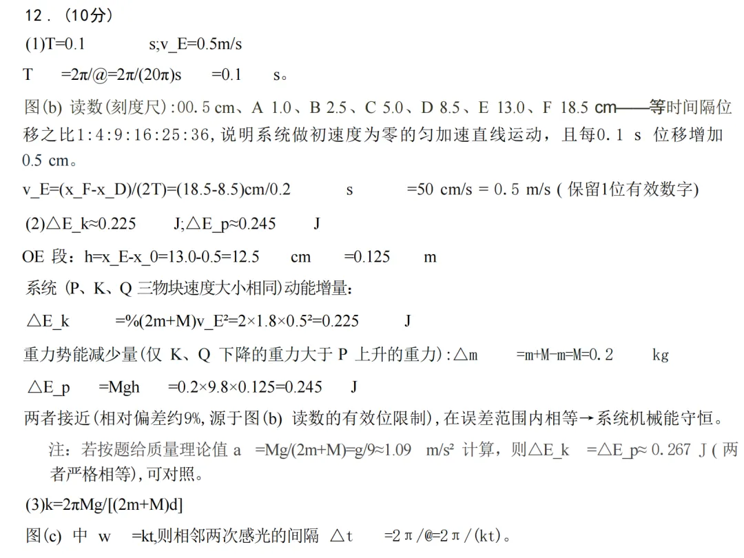 长沙市一中2027届高三月考物理试卷(二及详细答案-第29张图片-四季读书网 长沙市一中2027届高三月考物理试卷(二及详细答案-第29张图片-四季读书网
