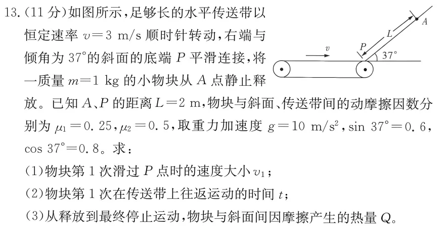 长沙市一中2027届高三月考物理试卷(二及详细答案-第31张图片-四季读书网 长沙市一中2027届高三月考物理试卷(二及详细答案-第31张图片-四季读书网