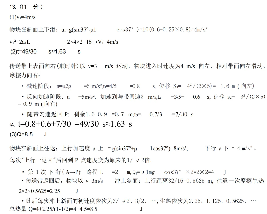长沙市一中2027届高三月考物理试卷(二及详细答案-第32张图片-四季读书网 长沙市一中2027届高三月考物理试卷(二及详细答案-第32张图片-四季读书网