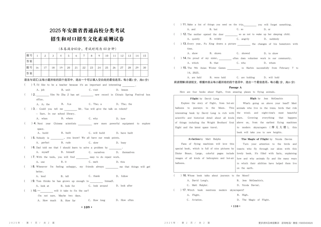 安徽单招考试真题集来了!语数英 10 年原卷印刷成册-第11张图片-四季读书网