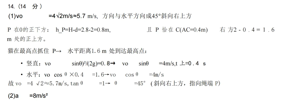 长沙市一中2027届高三月考物理试卷(二及详细答案-第34张图片-四季读书网 长沙市一中2027届高三月考物理试卷(二及详细答案-第34张图片-四季读书网