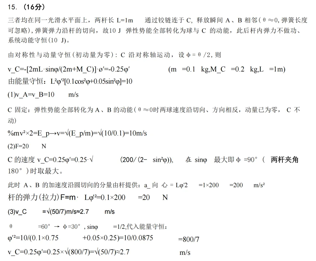 长沙市一中2027届高三月考物理试卷(二及详细答案-第37张图片-四季读书网 长沙市一中2027届高三月考物理试卷(二及详细答案-第37张图片-四季读书网