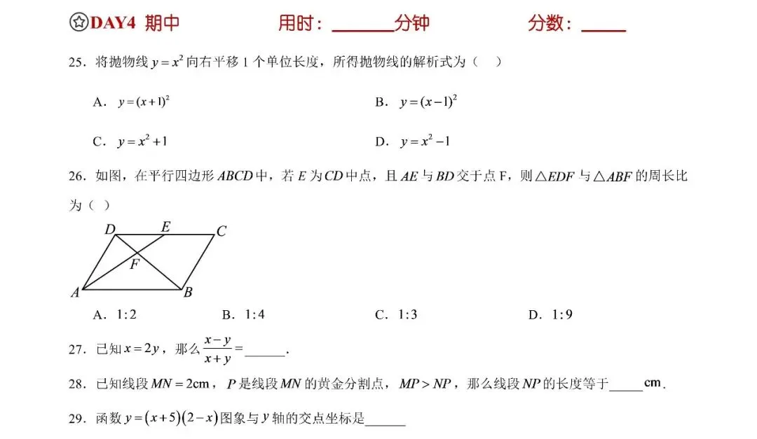 期中每日基础打卡第四天|上海初三数学-第1张图片-四季读书网 期中每日基础打卡第四天|上海初三数学-第1张图片-四季读书网