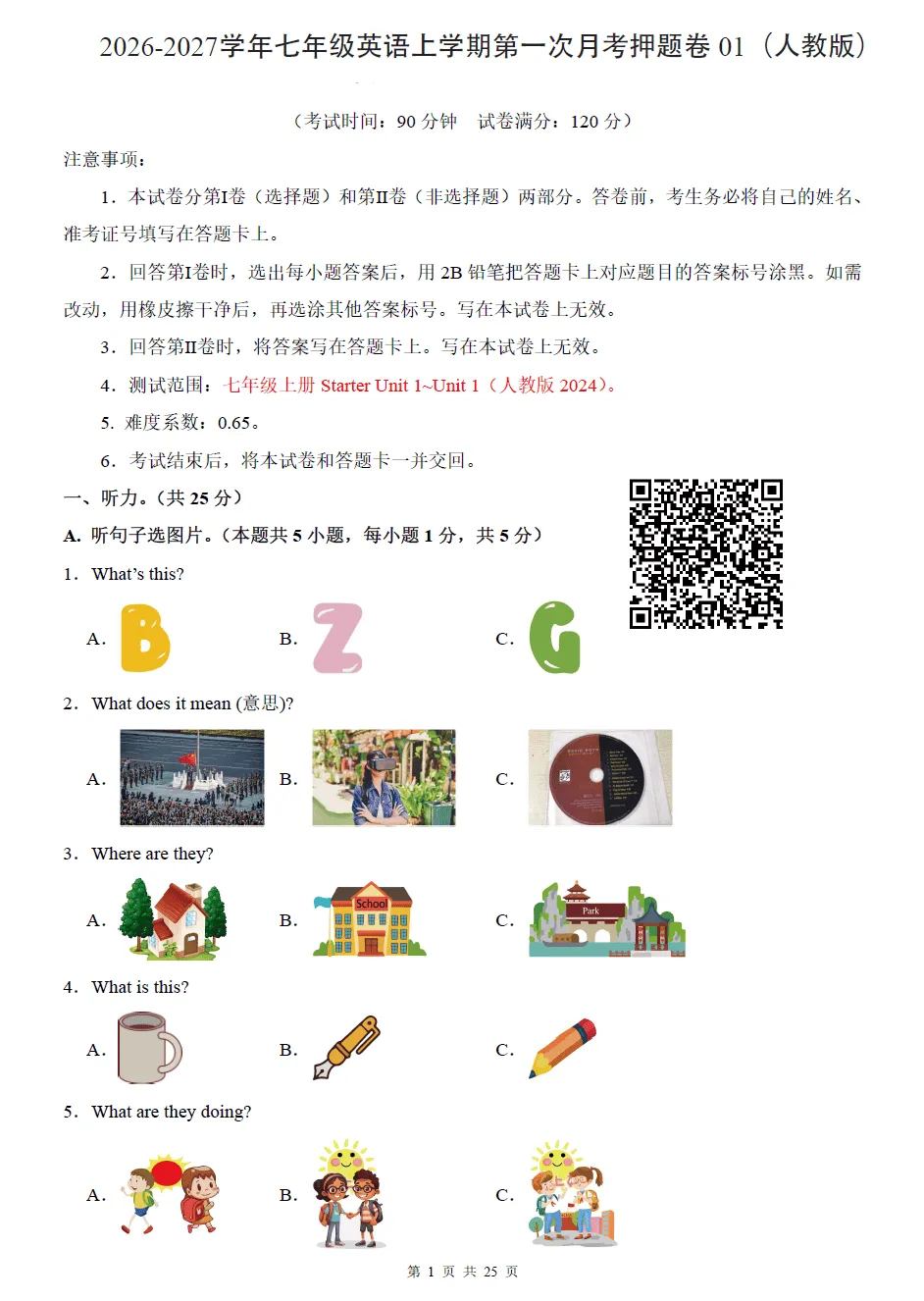 【试卷】2026-2027学年七年级上学期人教版英语(第一次月考试卷)附答案解析-第1张图片-四季读书网 【试卷】2026-2027学年七年级上学期人教版英语(第一次月考试卷)附答案解析-第1张图片-四季读书网