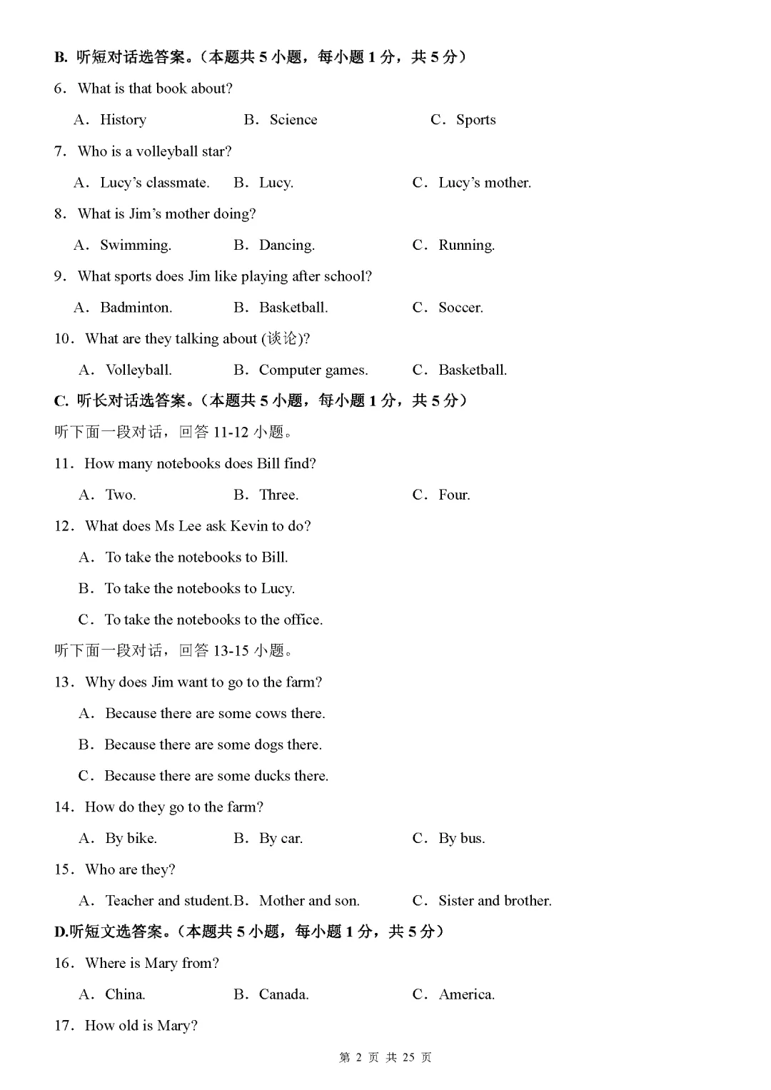 【试卷】2026-2027学年七年级上学期人教版英语(第一次月考试卷)附答案解析-第2张图片-四季读书网 【试卷】2026-2027学年七年级上学期人教版英语(第一次月考试卷)附答案解析-第2张图片-四季读书网