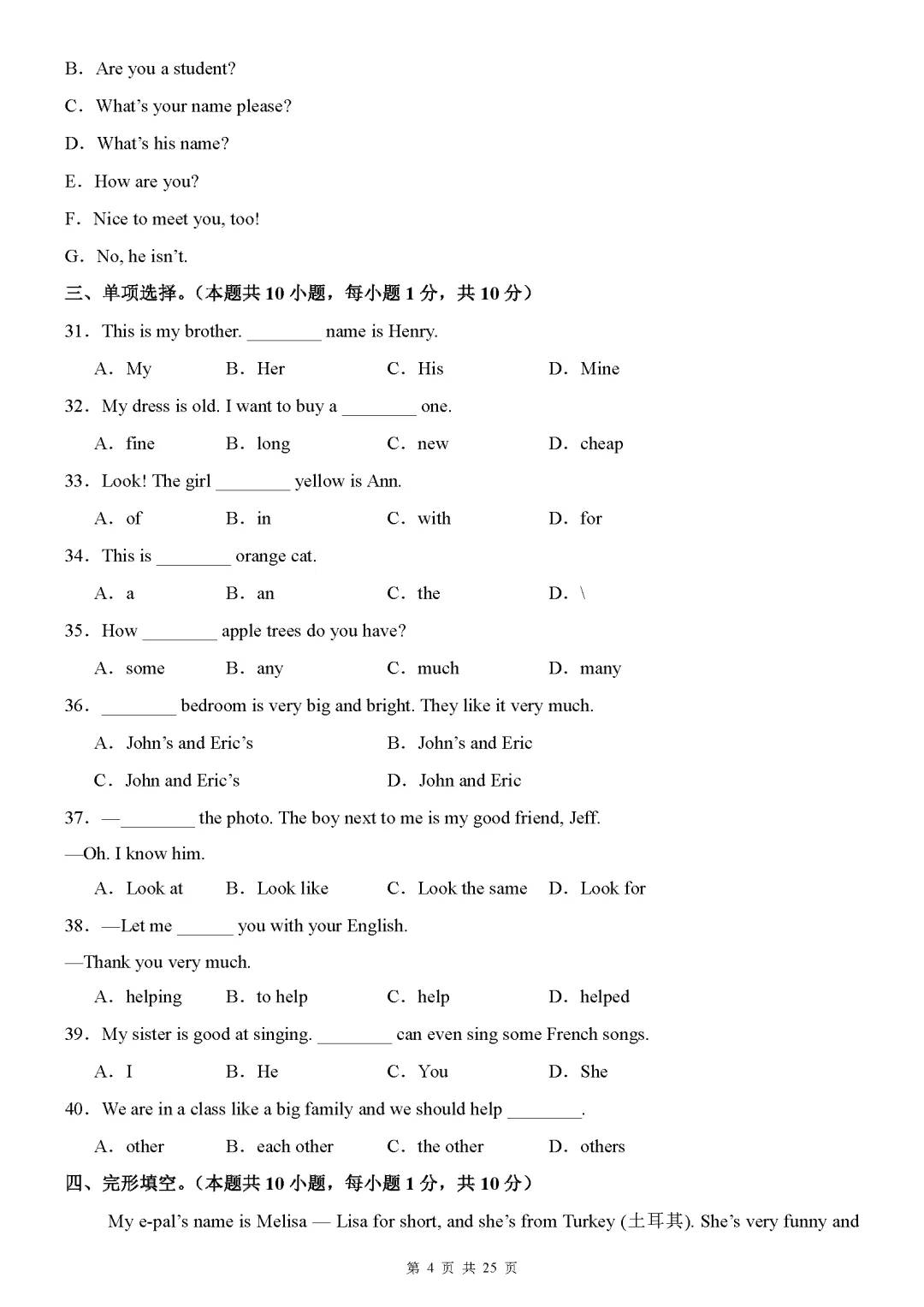 【试卷】2026-2027学年七年级上学期人教版英语(第一次月考试卷)附答案解析-第4张图片-四季读书网 【试卷】2026-2027学年七年级上学期人教版英语(第一次月考试卷)附答案解析-第4张图片-四季读书网