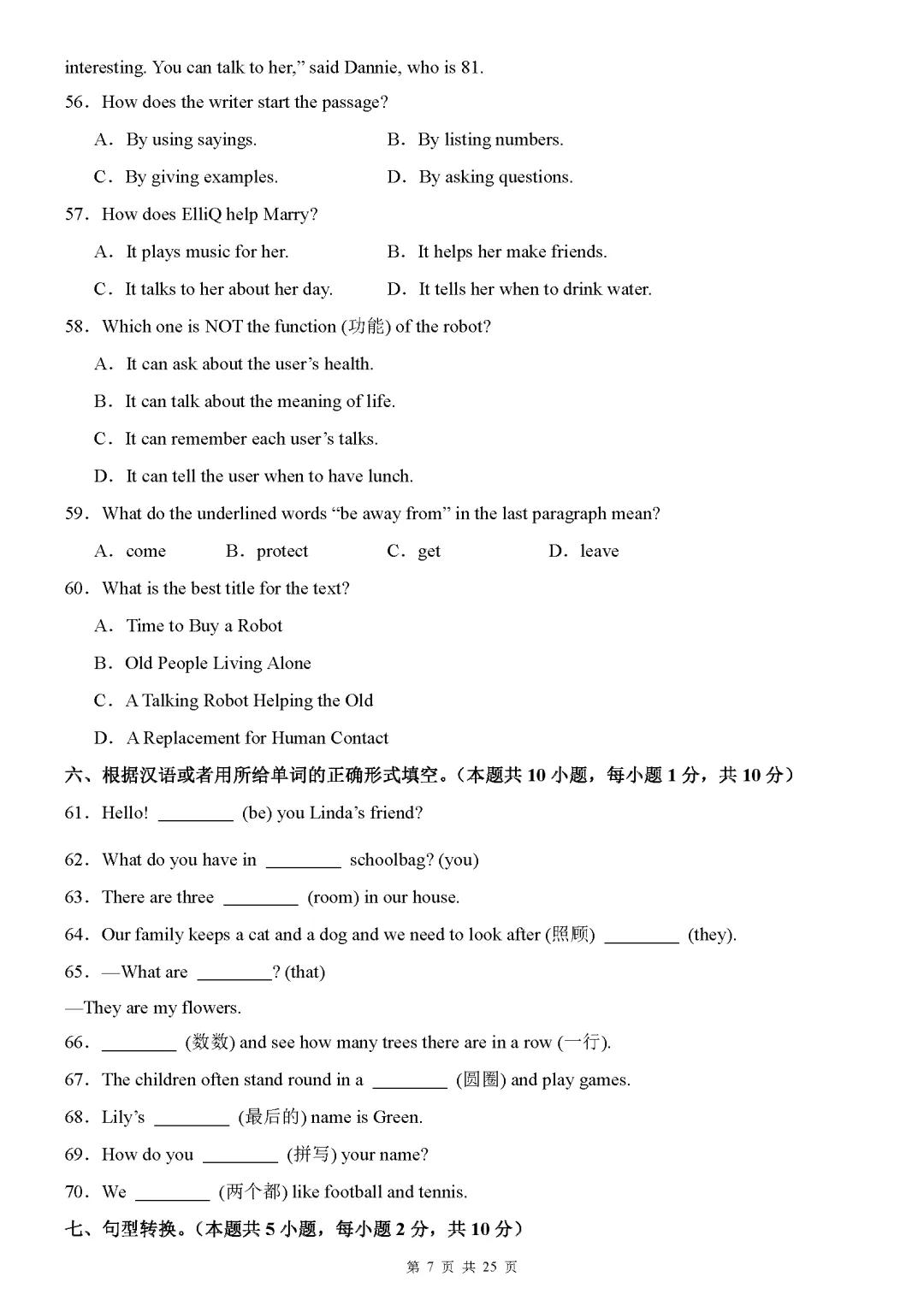 【试卷】2026-2027学年七年级上学期人教版英语(第一次月考试卷)附答案解析-第7张图片-四季读书网 【试卷】2026-2027学年七年级上学期人教版英语(第一次月考试卷)附答案解析-第7张图片-四季读书网