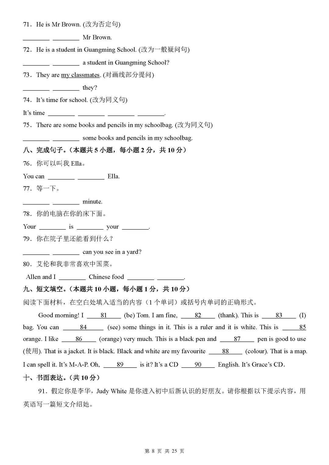 【试卷】2026-2027学年七年级上学期人教版英语(第一次月考试卷)附答案解析-第8张图片-四季读书网 【试卷】2026-2027学年七年级上学期人教版英语(第一次月考试卷)附答案解析-第8张图片-四季读书网