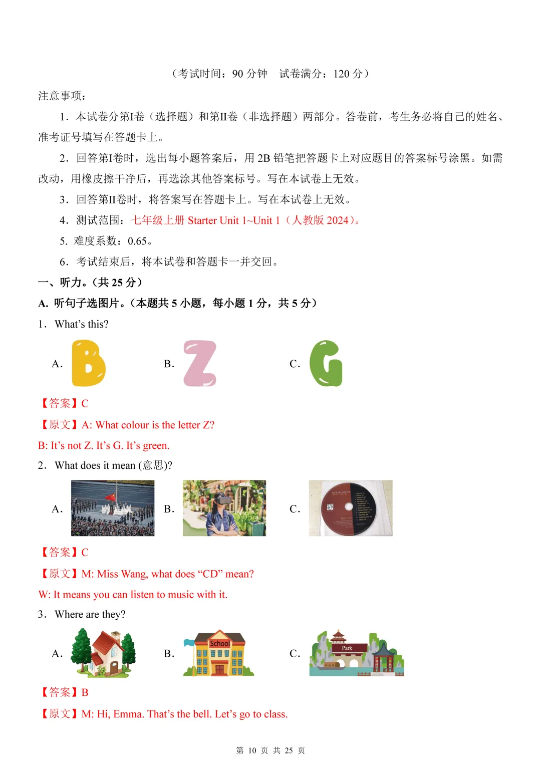 【试卷】2026-2027学年七年级上学期人教版英语(第一次月考试卷)附答案解析-第10张图片-四季读书网 【试卷】2026-2027学年七年级上学期人教版英语(第一次月考试卷)附答案解析-第10张图片-四季读书网