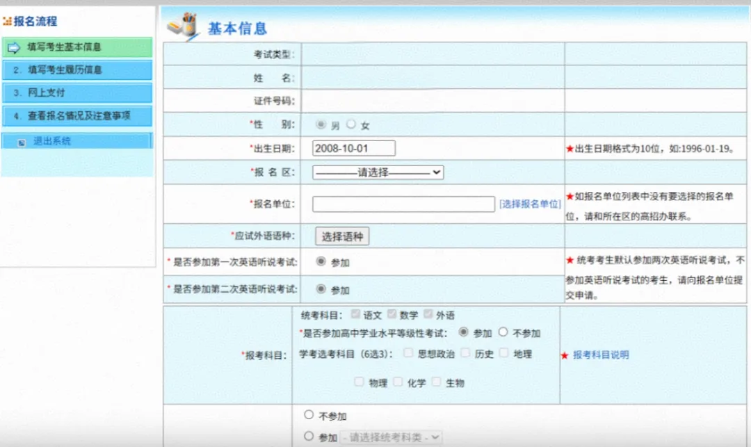 2027年北京高考报名!要提前做哪些准备?-第9张图片-四季读书网 2027年北京高考报名!要提前做哪些准备?-第9张图片-四季读书网