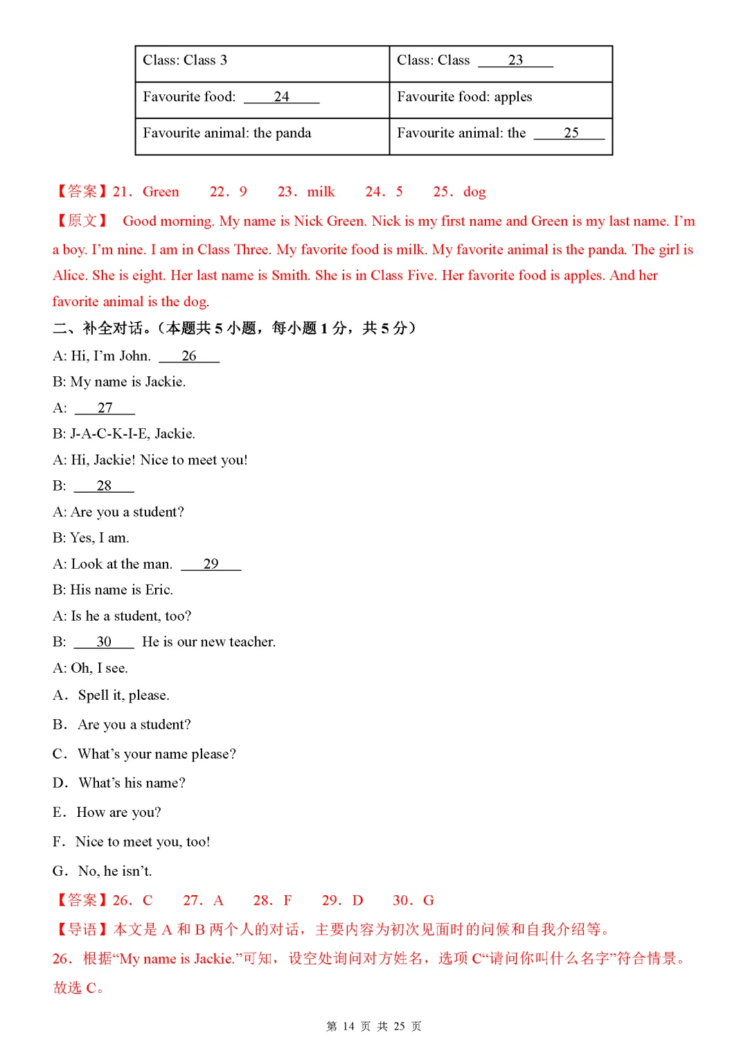 【试卷】2026-2027学年七年级上学期人教版英语(第一次月考试卷)附答案解析-第14张图片-四季读书网 【试卷】2026-2027学年七年级上学期人教版英语(第一次月考试卷)附答案解析-第14张图片-四季读书网