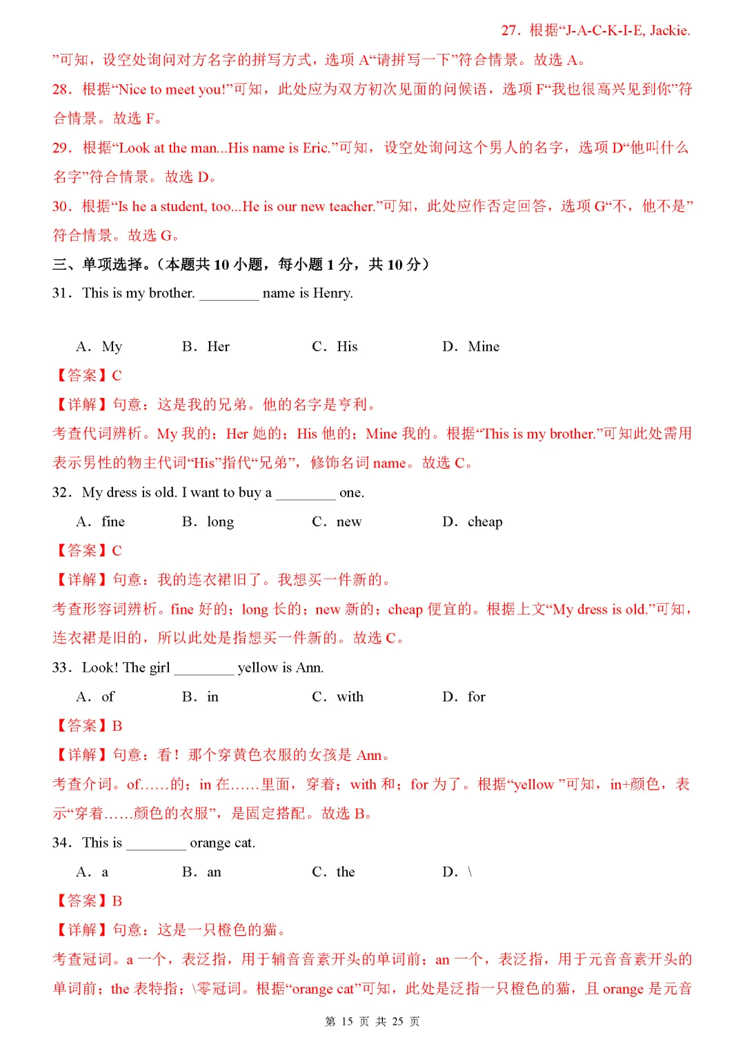 【试卷】2026-2027学年七年级上学期人教版英语(第一次月考试卷)附答案解析-第15张图片-四季读书网 【试卷】2026-2027学年七年级上学期人教版英语(第一次月考试卷)附答案解析-第15张图片-四季读书网