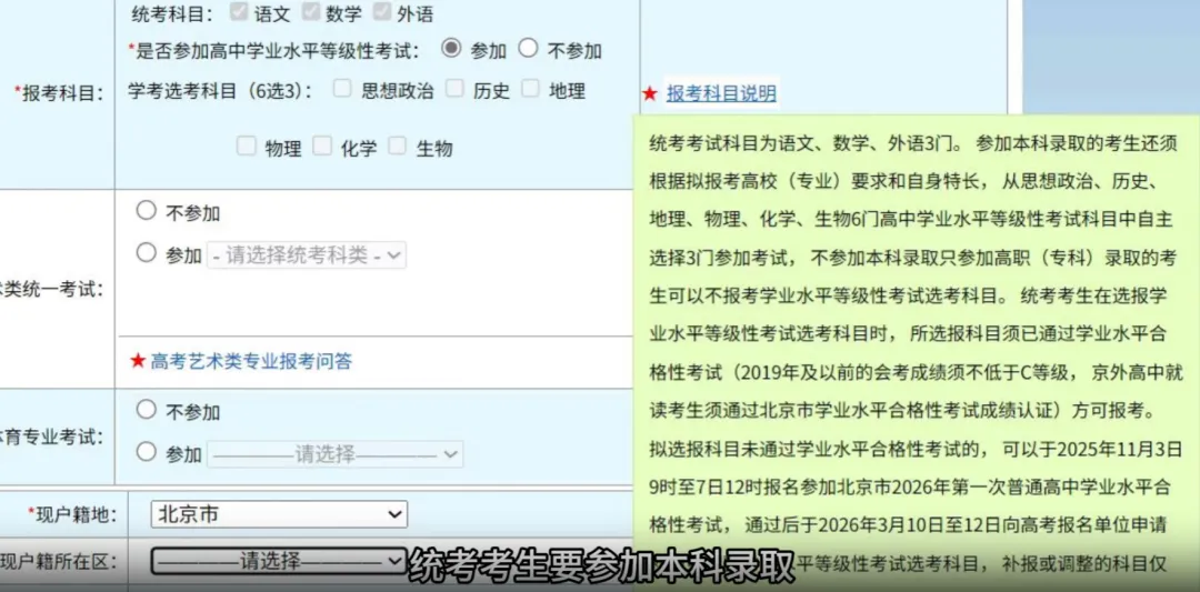 2027年北京高考报名!要提前做哪些准备?-第10张图片-四季读书网 2027年北京高考报名!要提前做哪些准备?-第10张图片-四季读书网
