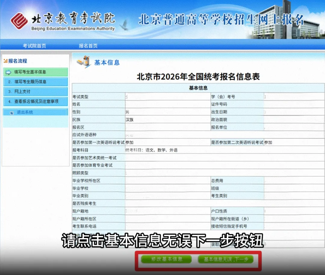 2027年北京高考报名!要提前做哪些准备?-第11张图片-四季读书网 2027年北京高考报名!要提前做哪些准备?-第11张图片-四季读书网