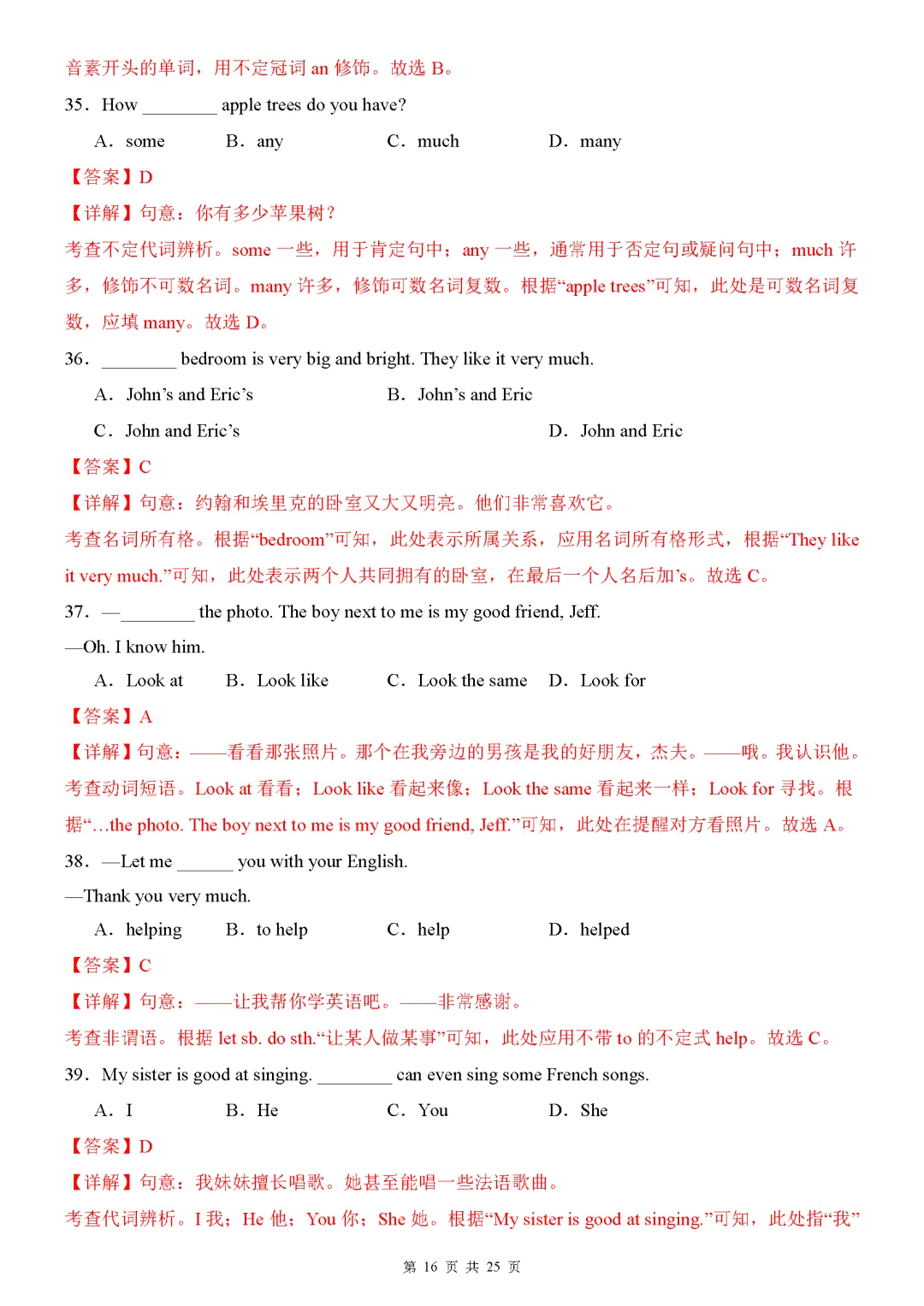 【试卷】2026-2027学年七年级上学期人教版英语(第一次月考试卷)附答案解析-第16张图片-四季读书网 【试卷】2026-2027学年七年级上学期人教版英语(第一次月考试卷)附答案解析-第16张图片-四季读书网