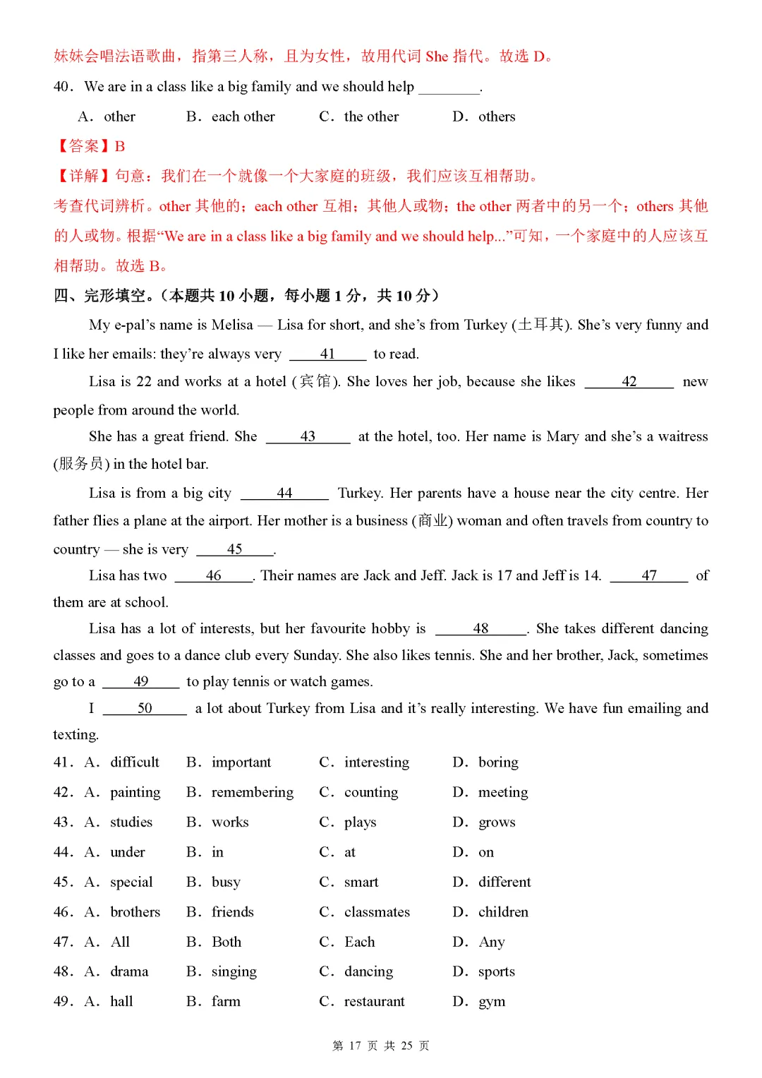 【试卷】2026-2027学年七年级上学期人教版英语(第一次月考试卷)附答案解析-第17张图片-四季读书网 【试卷】2026-2027学年七年级上学期人教版英语(第一次月考试卷)附答案解析-第17张图片-四季读书网