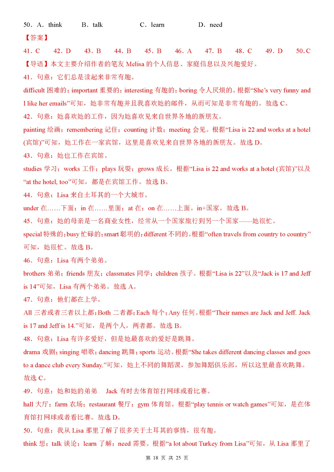 【试卷】2026-2027学年七年级上学期人教版英语(第一次月考试卷)附答案解析-第18张图片-四季读书网 【试卷】2026-2027学年七年级上学期人教版英语(第一次月考试卷)附答案解析-第18张图片-四季读书网