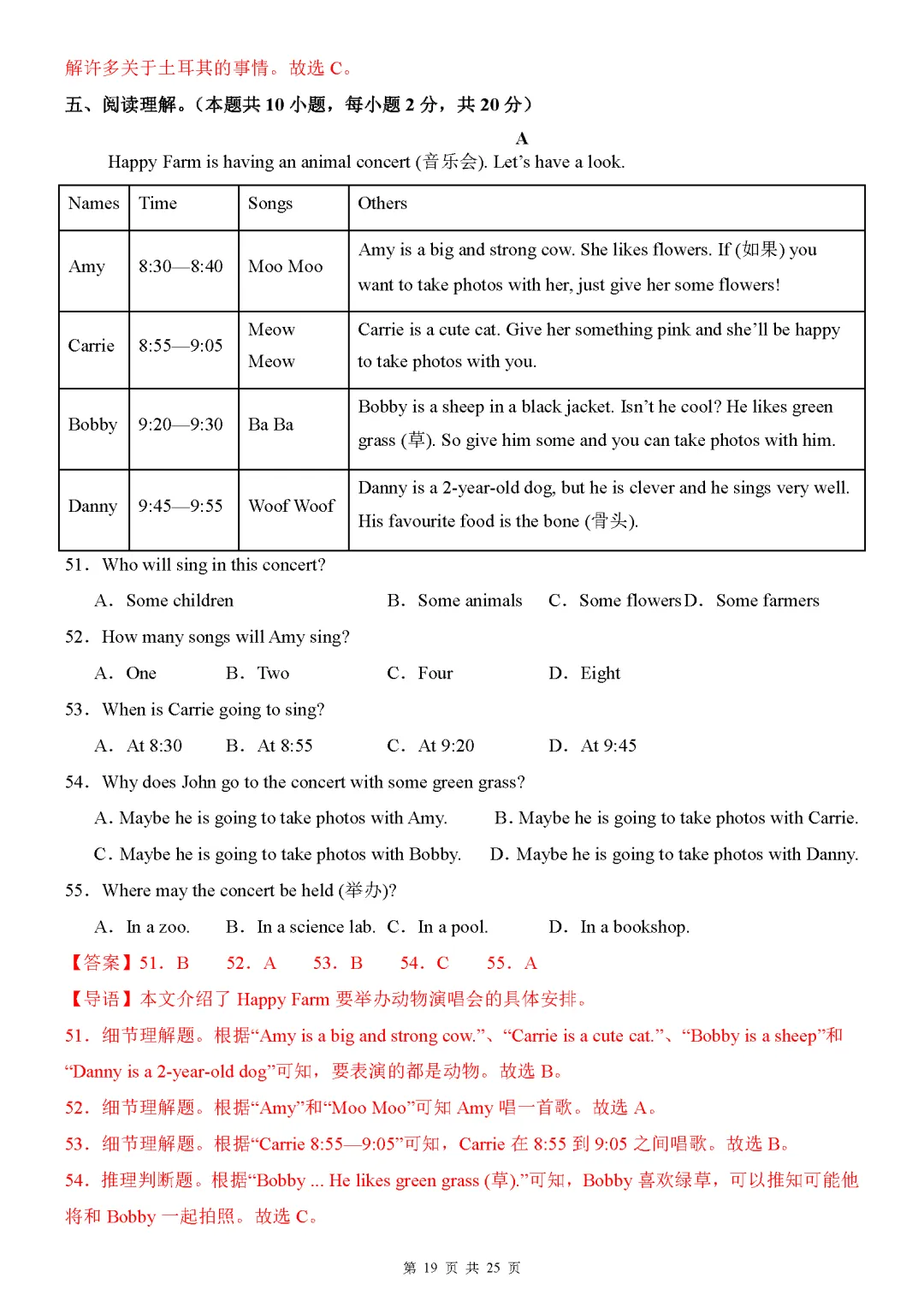 【试卷】2026-2027学年七年级上学期人教版英语(第一次月考试卷)附答案解析-第19张图片-四季读书网 【试卷】2026-2027学年七年级上学期人教版英语(第一次月考试卷)附答案解析-第19张图片-四季读书网
