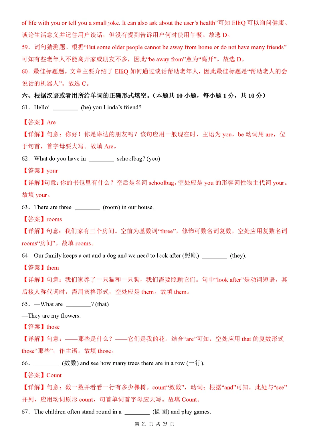 【试卷】2026-2027学年七年级上学期人教版英语(第一次月考试卷)附答案解析-第21张图片-四季读书网 【试卷】2026-2027学年七年级上学期人教版英语(第一次月考试卷)附答案解析-第21张图片-四季读书网