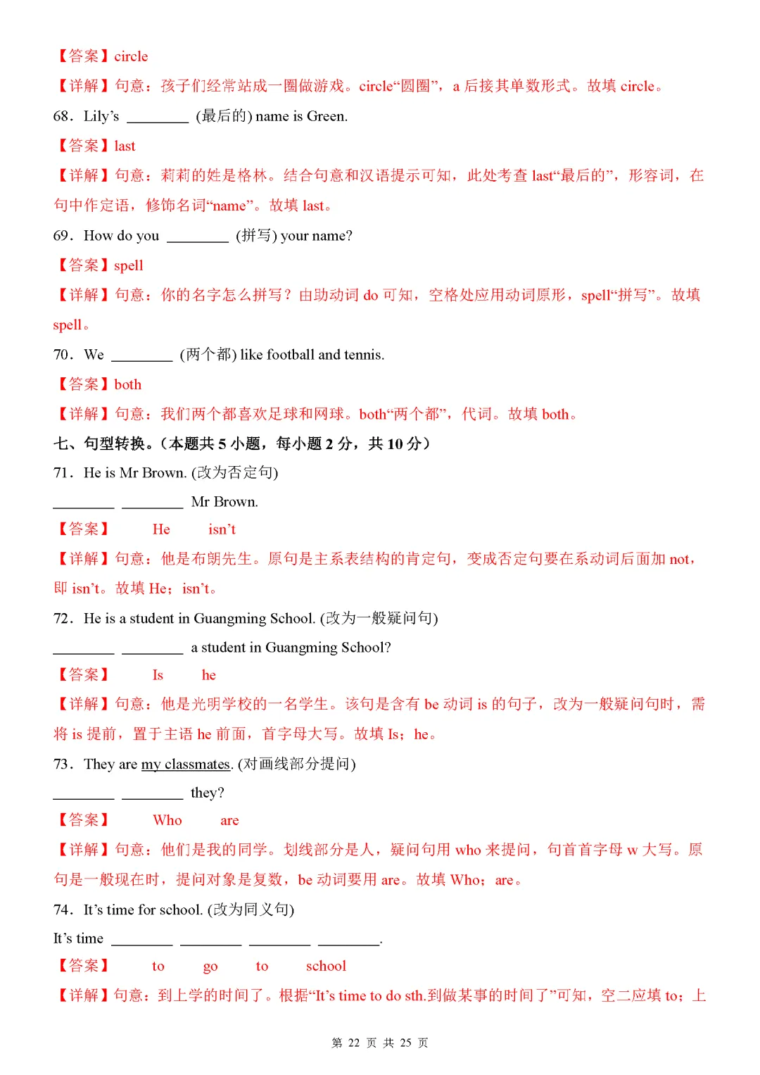 【试卷】2026-2027学年七年级上学期人教版英语(第一次月考试卷)附答案解析-第22张图片-四季读书网 【试卷】2026-2027学年七年级上学期人教版英语(第一次月考试卷)附答案解析-第22张图片-四季读书网