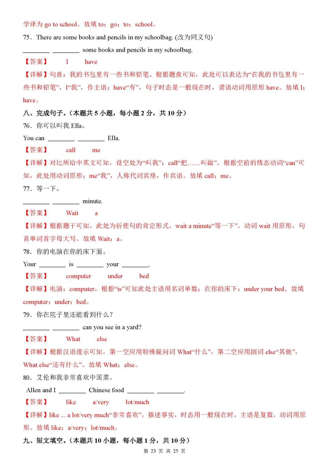 【试卷】2026-2027学年七年级上学期人教版英语(第一次月考试卷)附答案解析-第23张图片-四季读书网 【试卷】2026-2027学年七年级上学期人教版英语(第一次月考试卷)附答案解析-第23张图片-四季读书网