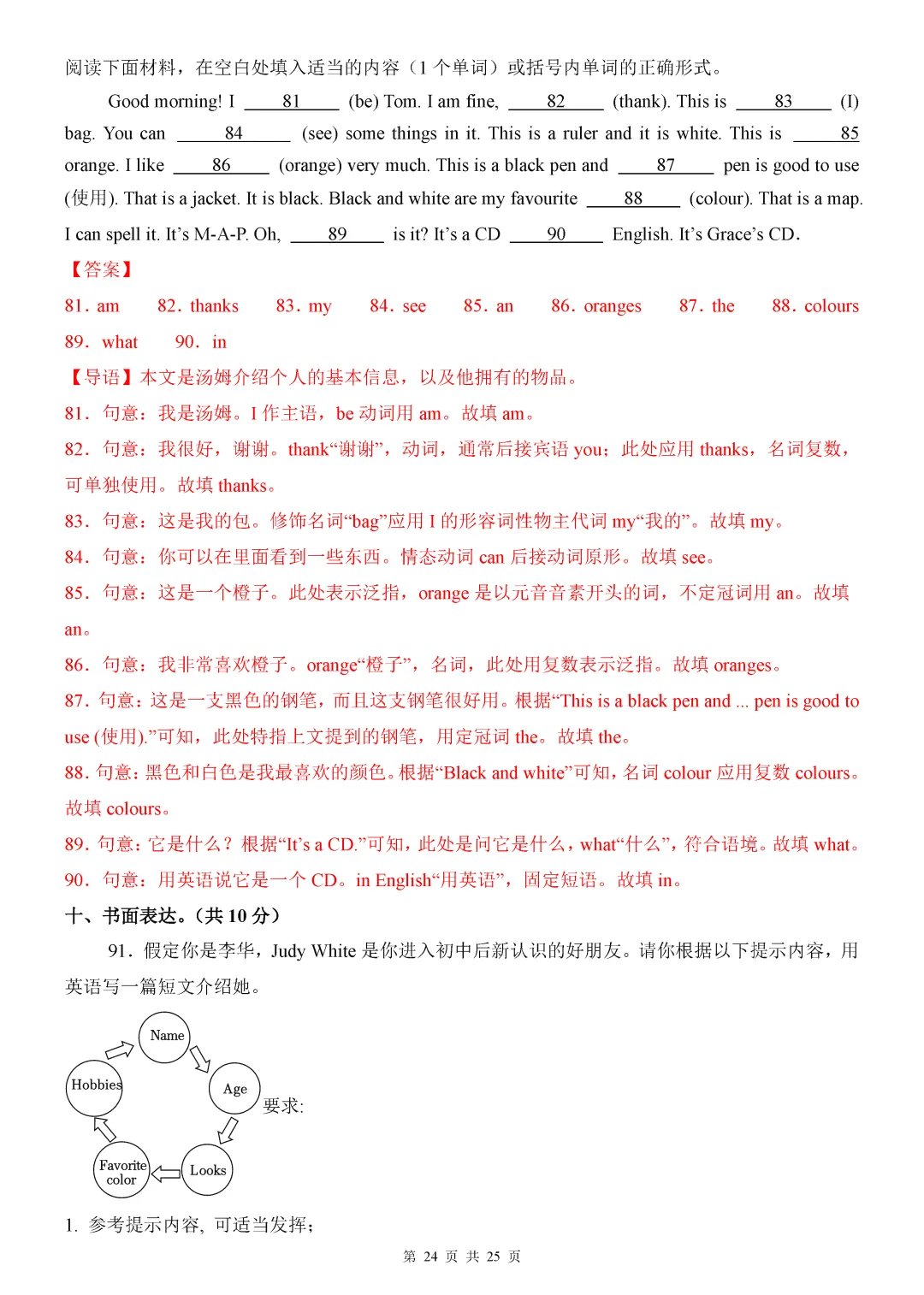 【试卷】2026-2027学年七年级上学期人教版英语(第一次月考试卷)附答案解析-第24张图片-四季读书网 【试卷】2026-2027学年七年级上学期人教版英语(第一次月考试卷)附答案解析-第24张图片-四季读书网