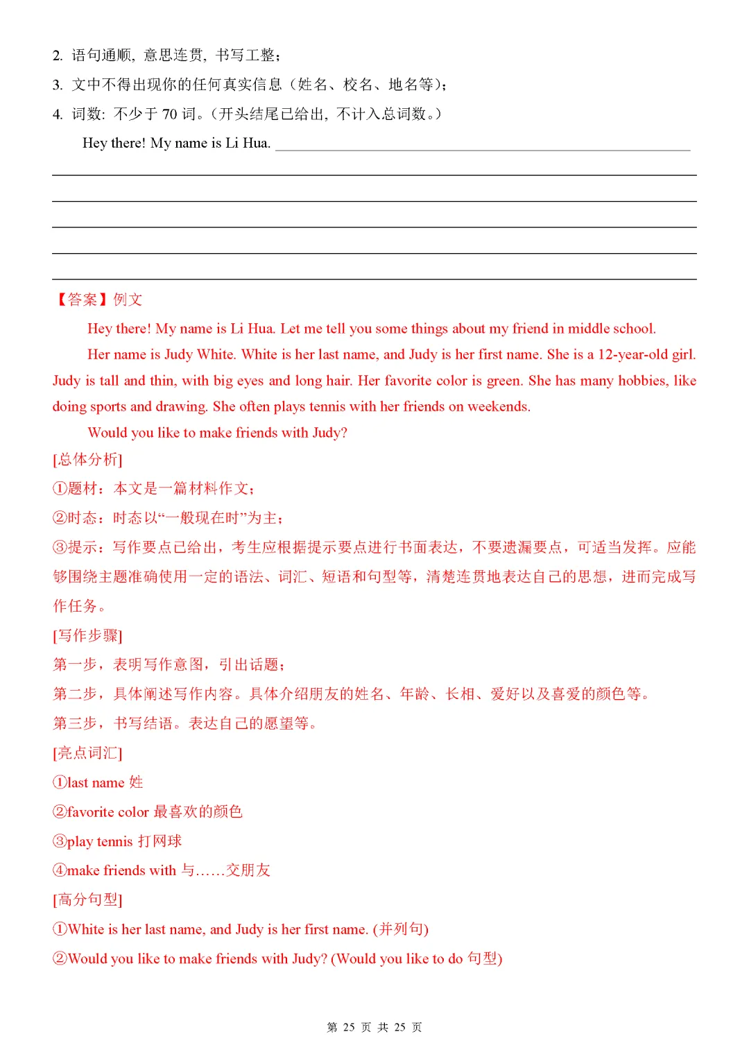 【试卷】2026-2027学年七年级上学期人教版英语(第一次月考试卷)附答案解析-第25张图片-四季读书网 【试卷】2026-2027学年七年级上学期人教版英语(第一次月考试卷)附答案解析-第25张图片-四季读书网