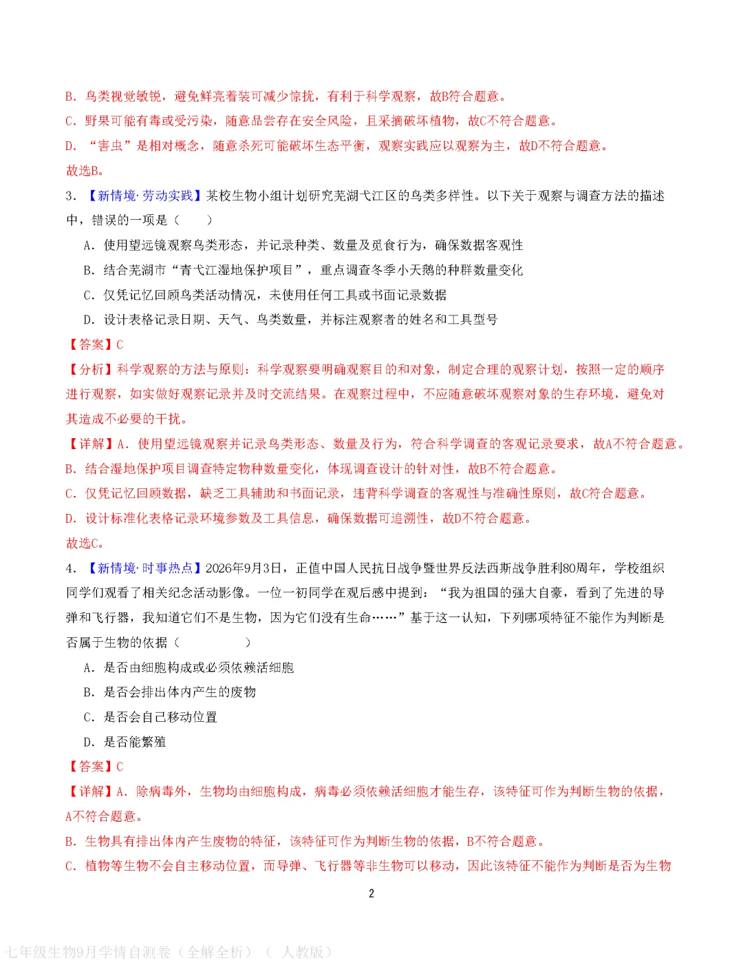 【试卷】2026-2027学年人教版七年级上学期生物第一次月考试卷(含答案解析)-第12张图片-四季读书网 【试卷】2026-2027学年人教版七年级上学期生物第一次月考试卷(含答案解析)-第12张图片-四季读书网