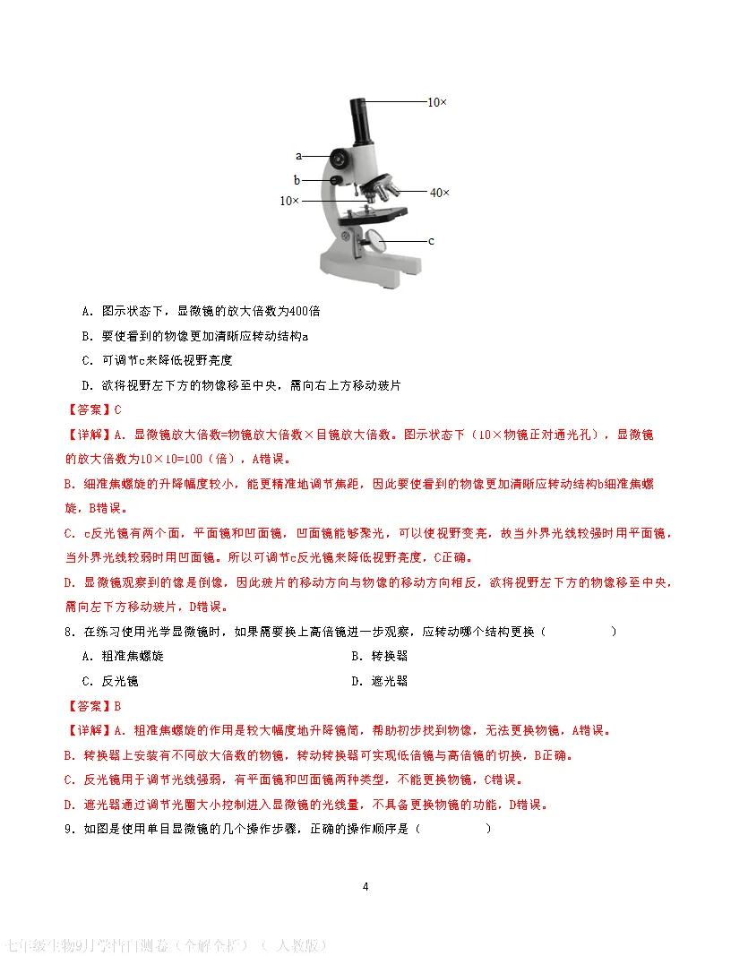 【试卷】2026-2027学年人教版七年级上学期生物第一次月考试卷(含答案解析)-第14张图片-四季读书网 【试卷】2026-2027学年人教版七年级上学期生物第一次月考试卷(含答案解析)-第14张图片-四季读书网