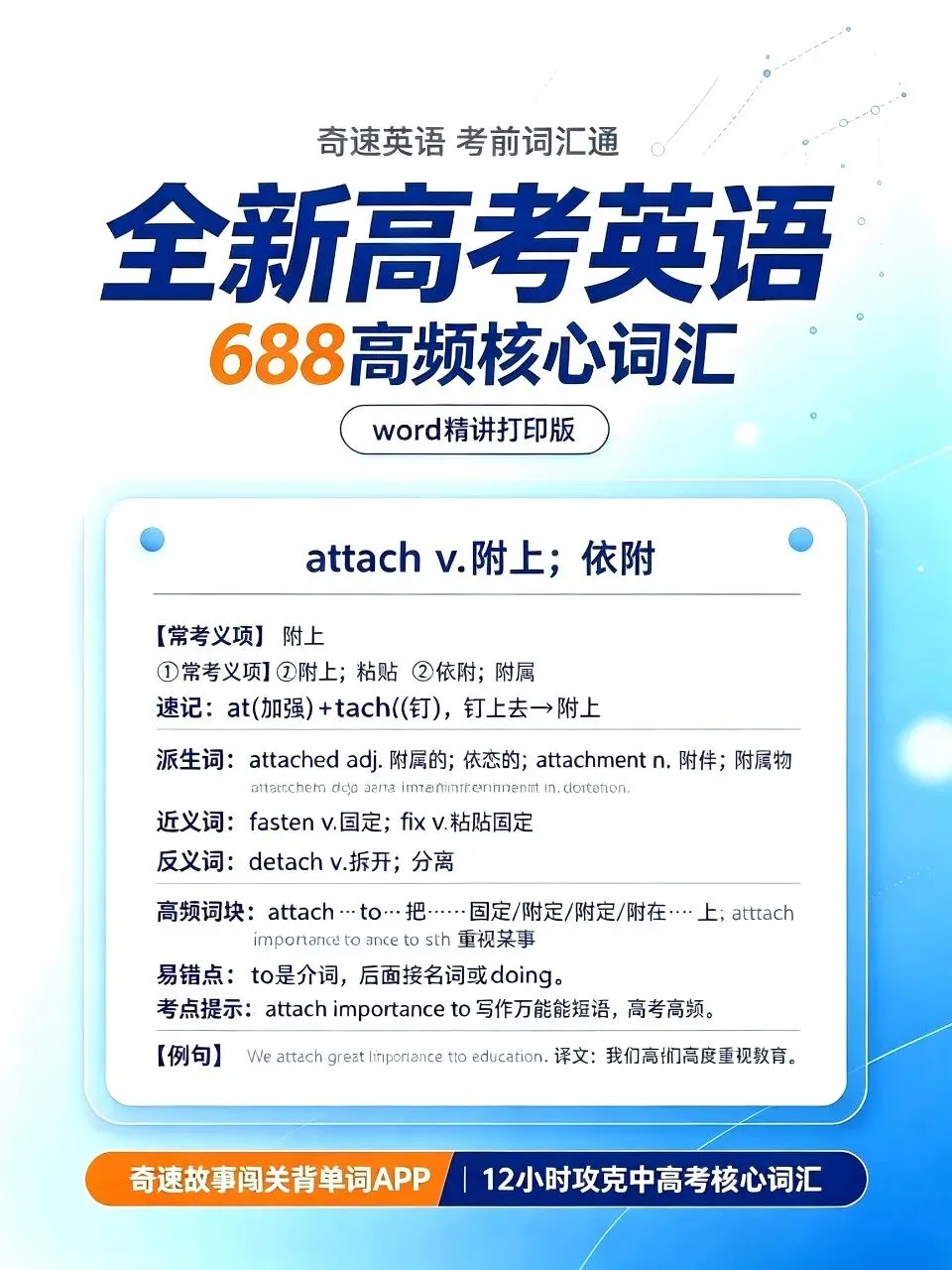 全新高考英语688高频核心词汇(word精讲打印版)-第6张图片-四季读书网
