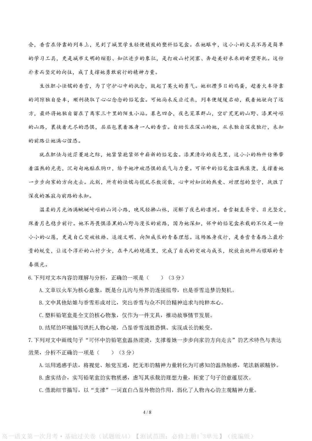 【高中语文】月考试卷 | 2026秋高一语文(必修上册)第一次月(电子版可打印)-第4张图片-四季读书网