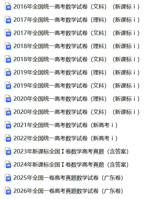 【高考真题】2024-2026广东高考数学真题试卷合集、2016-2026近十年合集(可下载打印)-第2张图片-四季读书网