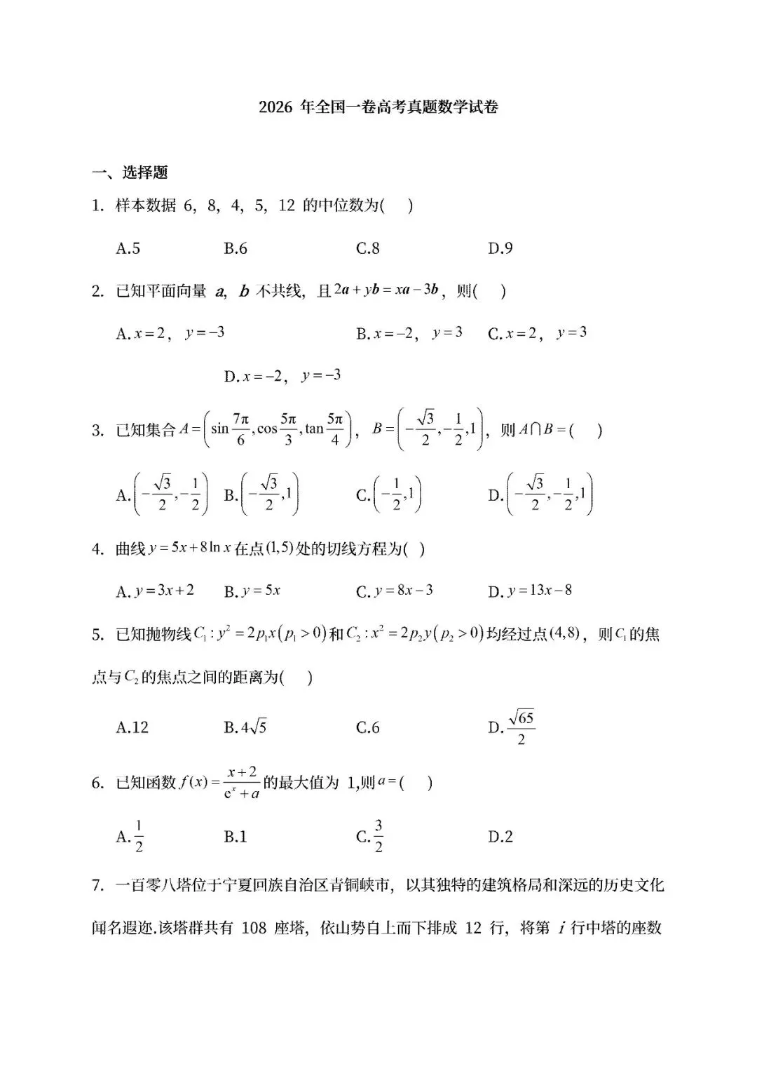 【高考真题】2024-2026广东高考数学真题试卷合集、2016-2026近十年合集(可下载打印)-第6张图片-四季读书网