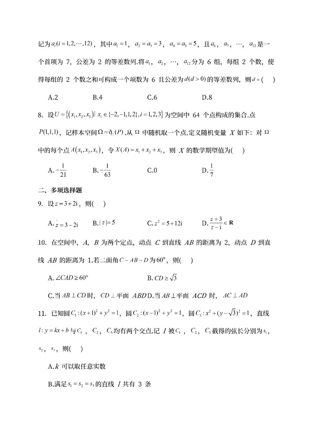 【高考真题】2024-2026广东高考数学真题试卷合集、2016-2026近十年合集(可下载打印)-第7张图片-四季读书网