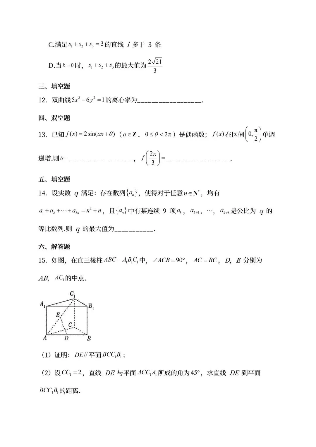 【高考真题】2024-2026广东高考数学真题试卷合集、2016-2026近十年合集(可下载打印)-第8张图片-四季读书网