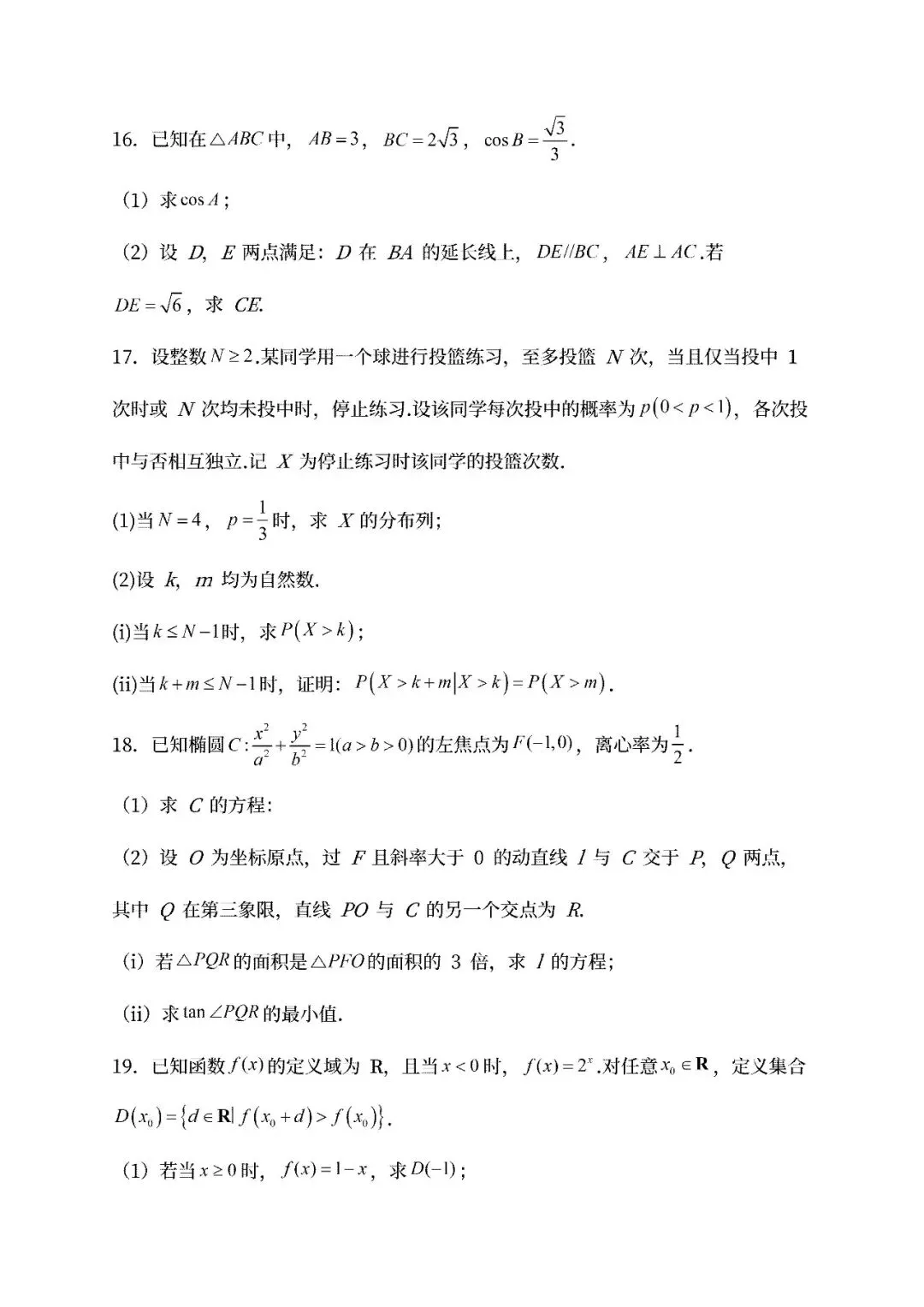【高考真题】2024-2026广东高考数学真题试卷合集、2016-2026近十年合集(可下载打印)-第9张图片-四季读书网