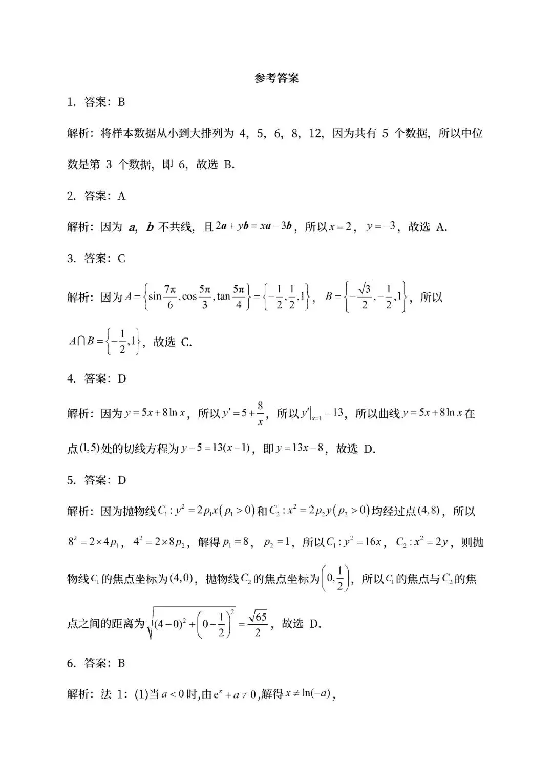 【高考真题】2024-2026广东高考数学真题试卷合集、2016-2026近十年合集(可下载打印)-第11张图片-四季读书网