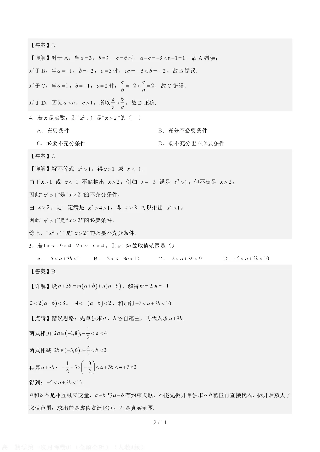 【高中数学】月考试卷 | 2026秋高一数学(必修一)第一次月考试卷(电子版可打印)-第6张图片-四季读书网 【高中数学】月考试卷 | 2026秋高一数学(必修一)第一次月考试卷(电子版可打印)-第6张图片-四季读书网