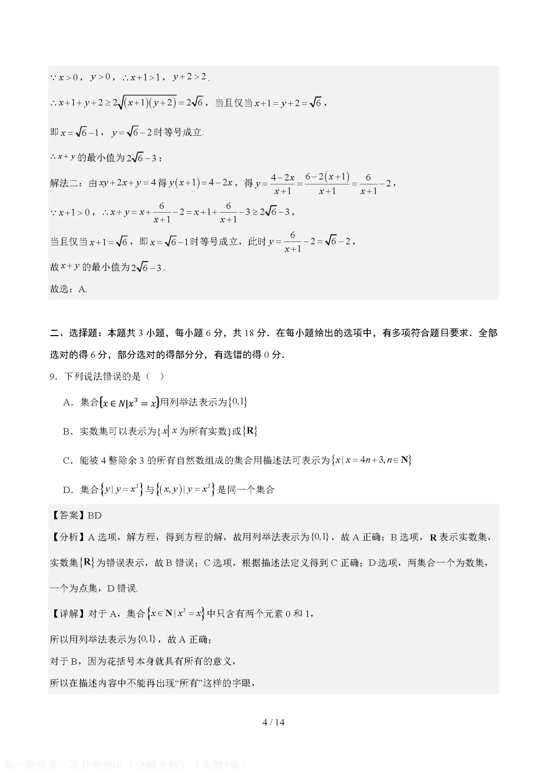 【高中数学】月考试卷 | 2026秋高一数学(必修一)第一次月考试卷(电子版可打印)-第8张图片-四季读书网 【高中数学】月考试卷 | 2026秋高一数学(必修一)第一次月考试卷(电子版可打印)-第8张图片-四季读书网