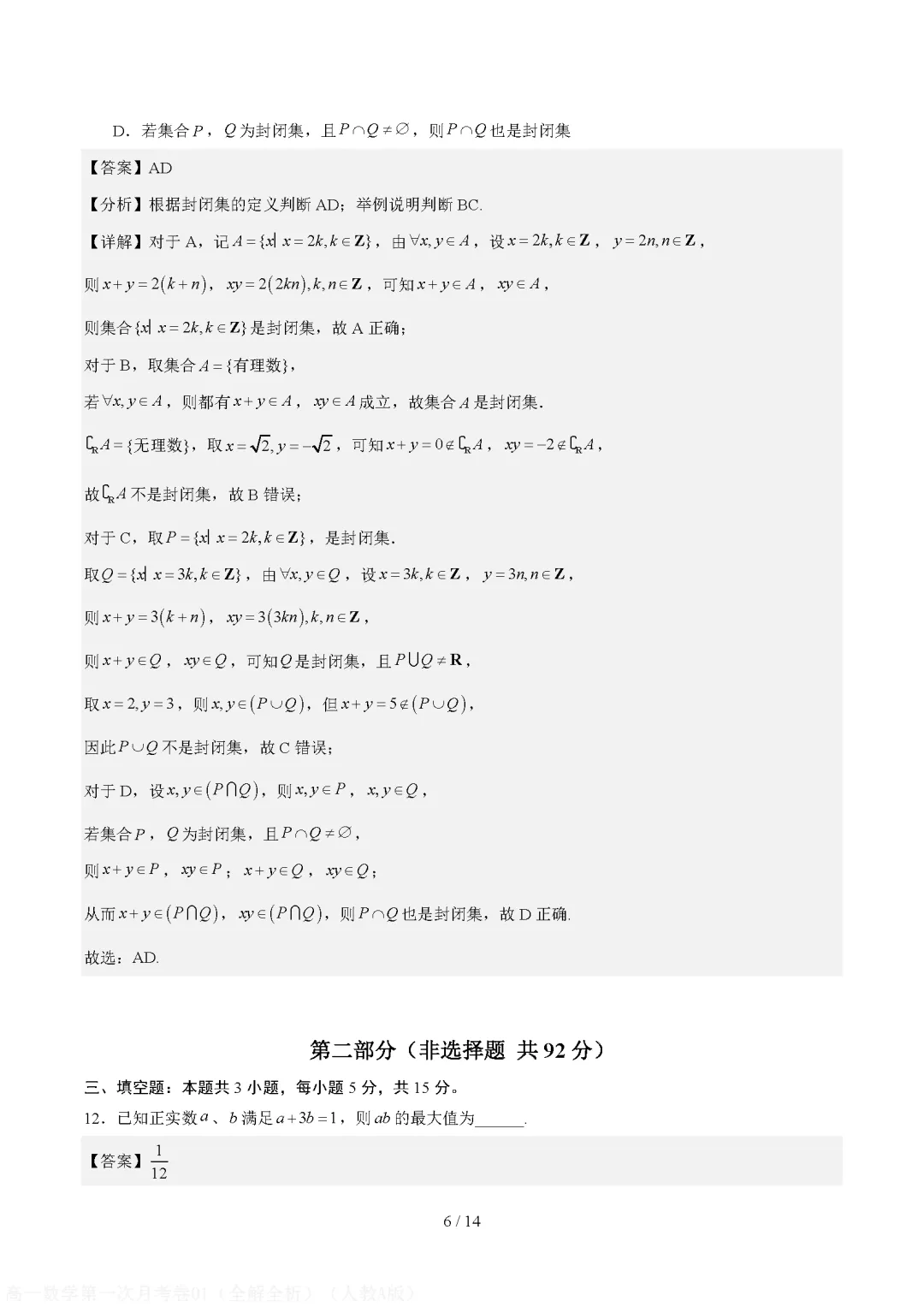 【高中数学】月考试卷 | 2026秋高一数学(必修一)第一次月考试卷(电子版可打印)-第10张图片-四季读书网 【高中数学】月考试卷 | 2026秋高一数学(必修一)第一次月考试卷(电子版可打印)-第10张图片-四季读书网