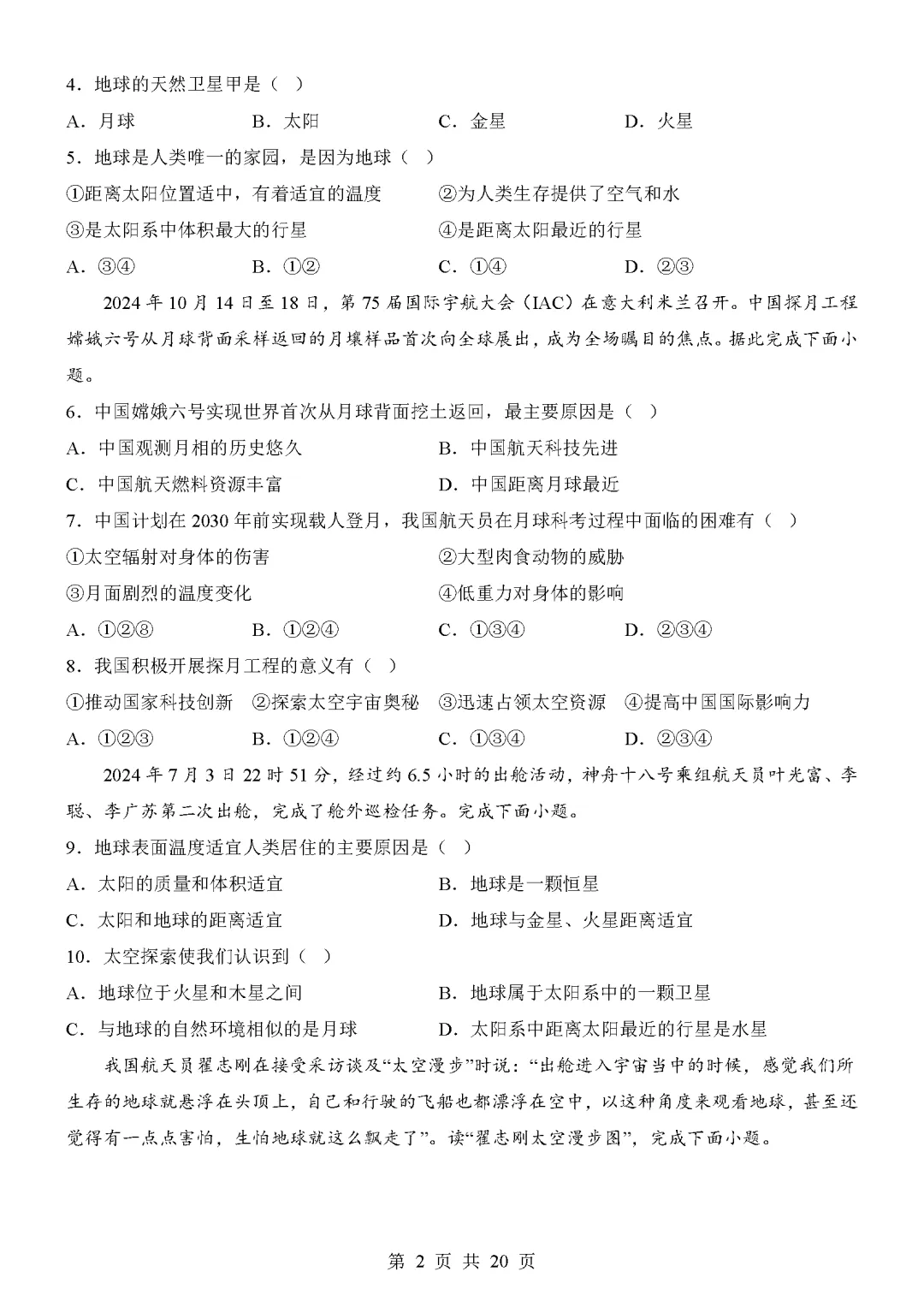 【试卷】2026-2027学年七年级上学期地理第一次月考试卷(人教版)-第2张图片-四季读书网