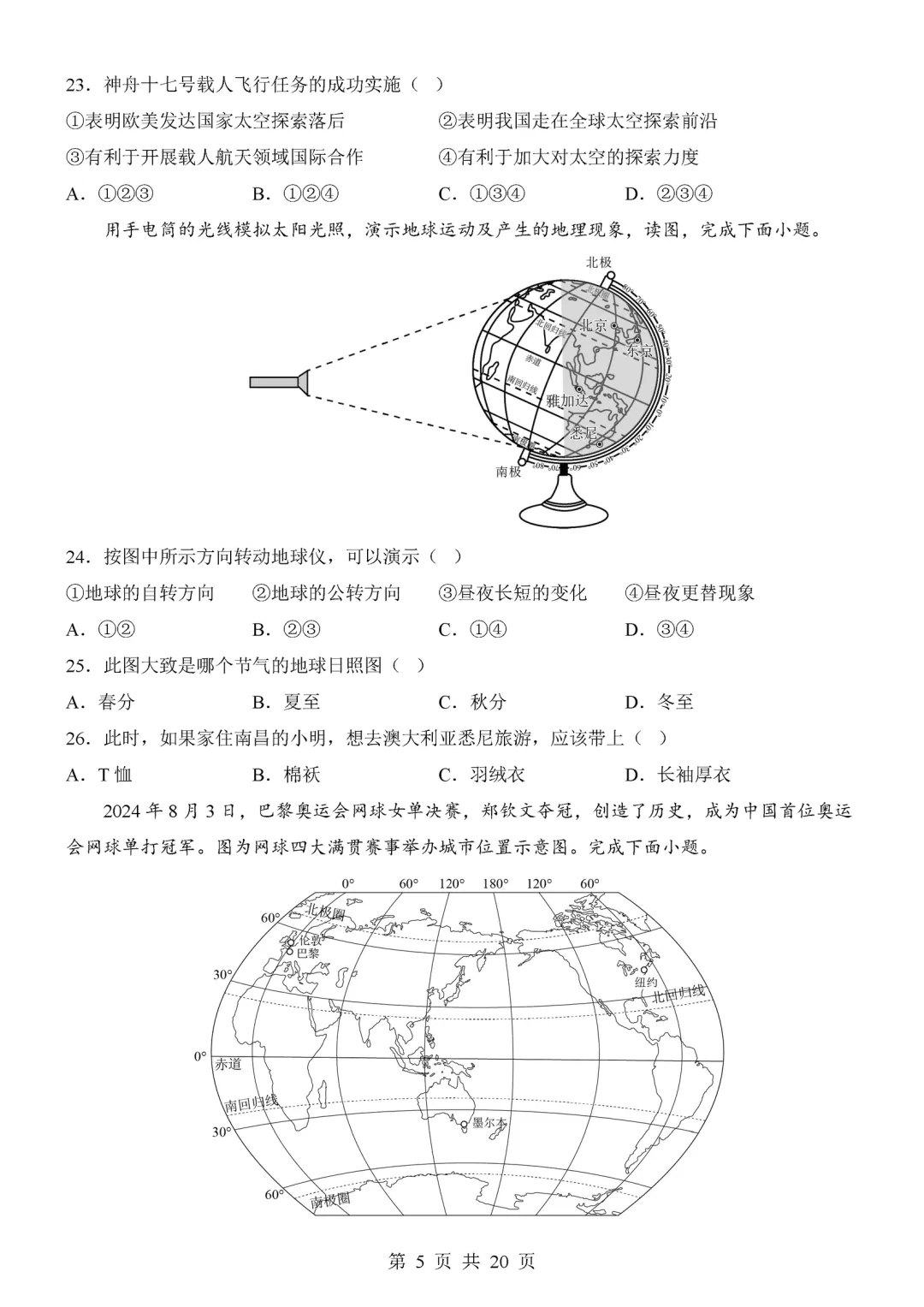 【试卷】2026-2027学年七年级上学期地理第一次月考试卷(人教版)-第5张图片-四季读书网