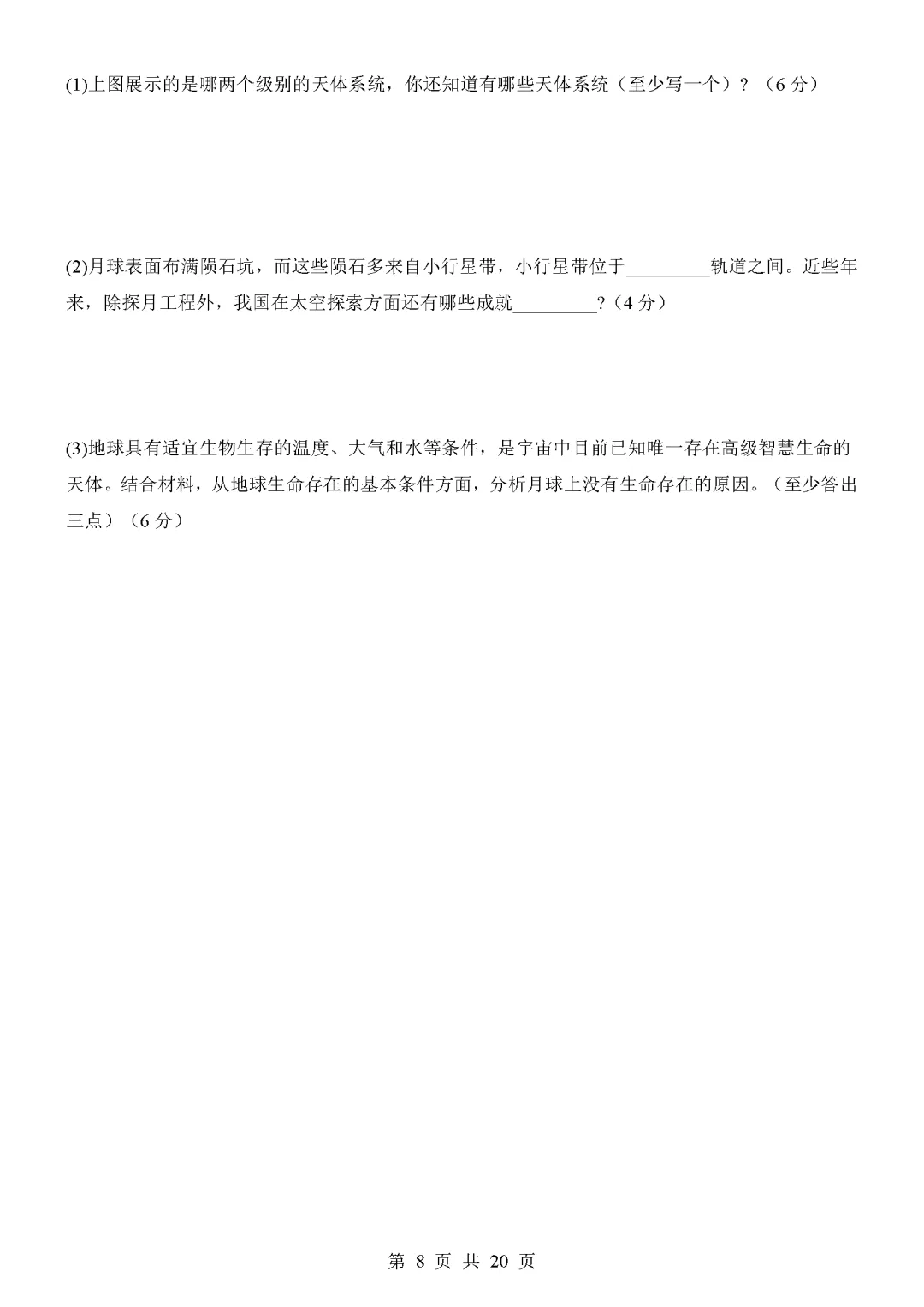 【试卷】2026-2027学年七年级上学期地理第一次月考试卷(人教版)-第8张图片-四季读书网
