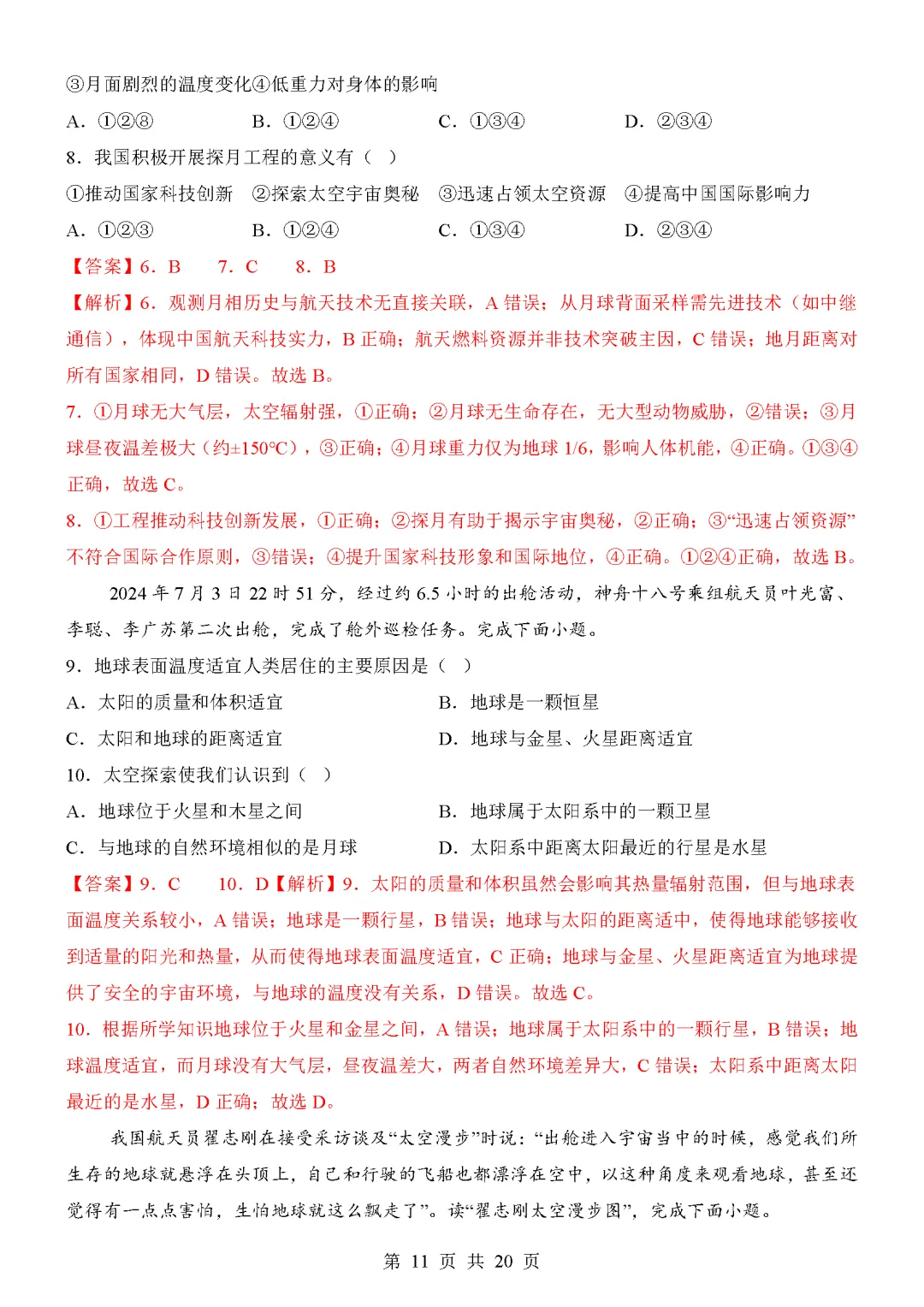 【试卷】2026-2027学年七年级上学期地理第一次月考试卷(人教版)-第11张图片-四季读书网