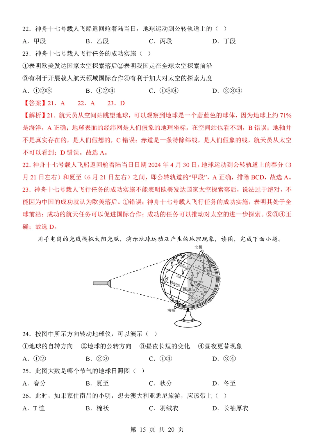 【试卷】2026-2027学年七年级上学期地理第一次月考试卷(人教版)-第15张图片-四季读书网