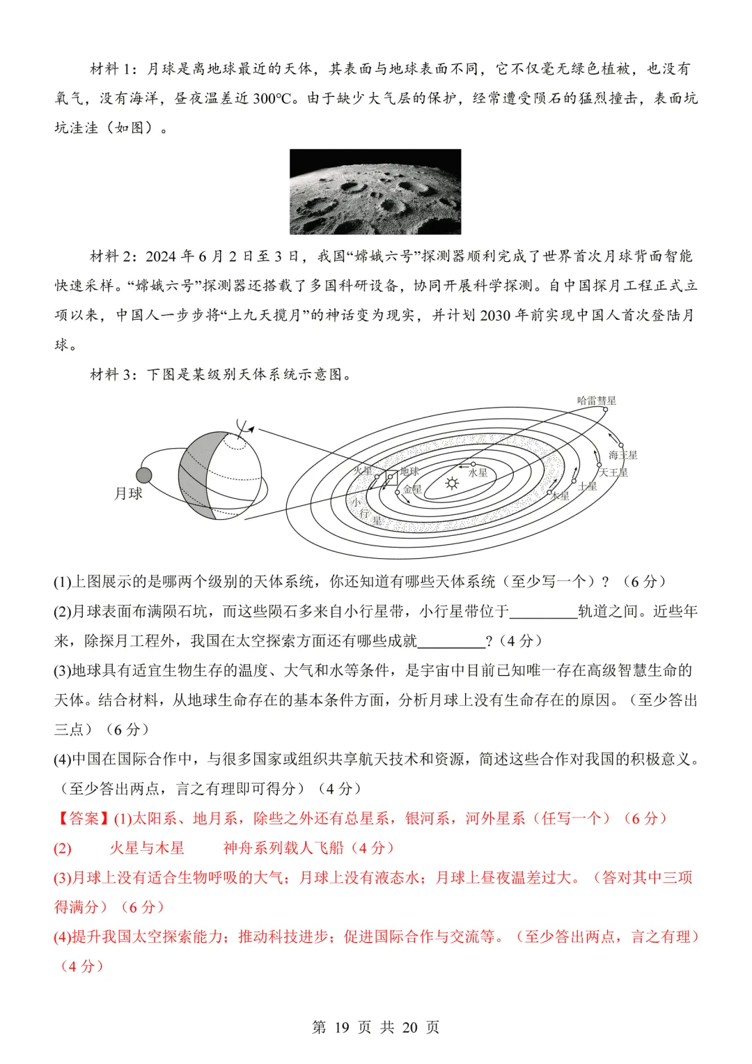 【试卷】2026-2027学年七年级上学期地理第一次月考试卷(人教版)-第19张图片-四季读书网