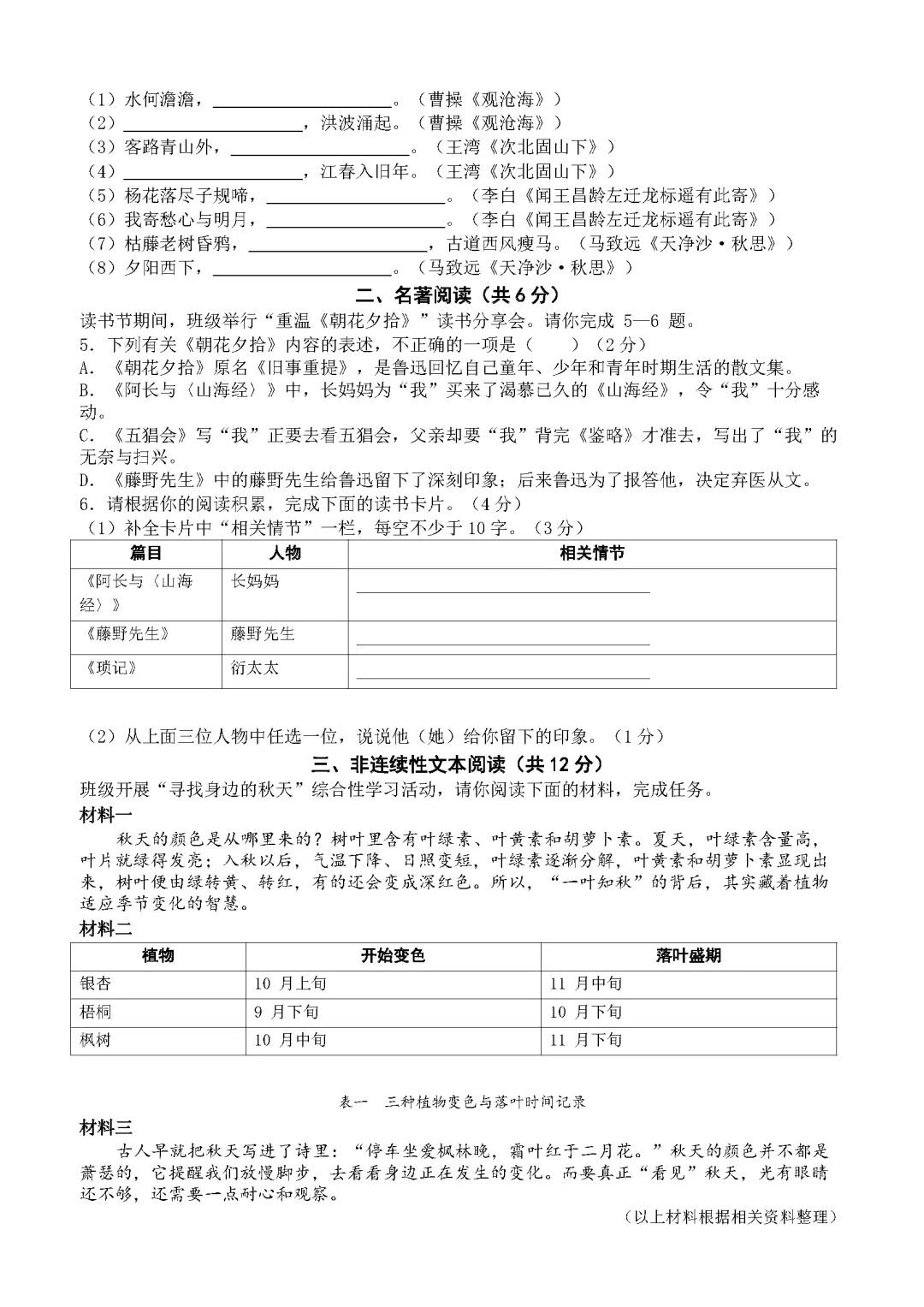 【试卷】2026-2027学年统编版七年级语文上册第一次月考试卷(基础卷 原卷+答案解析)-第2张图片-四季读书网 【试卷】2026-2027学年统编版七年级语文上册第一次月考试卷(基础卷 原卷+答案解析)-第2张图片-四季读书网