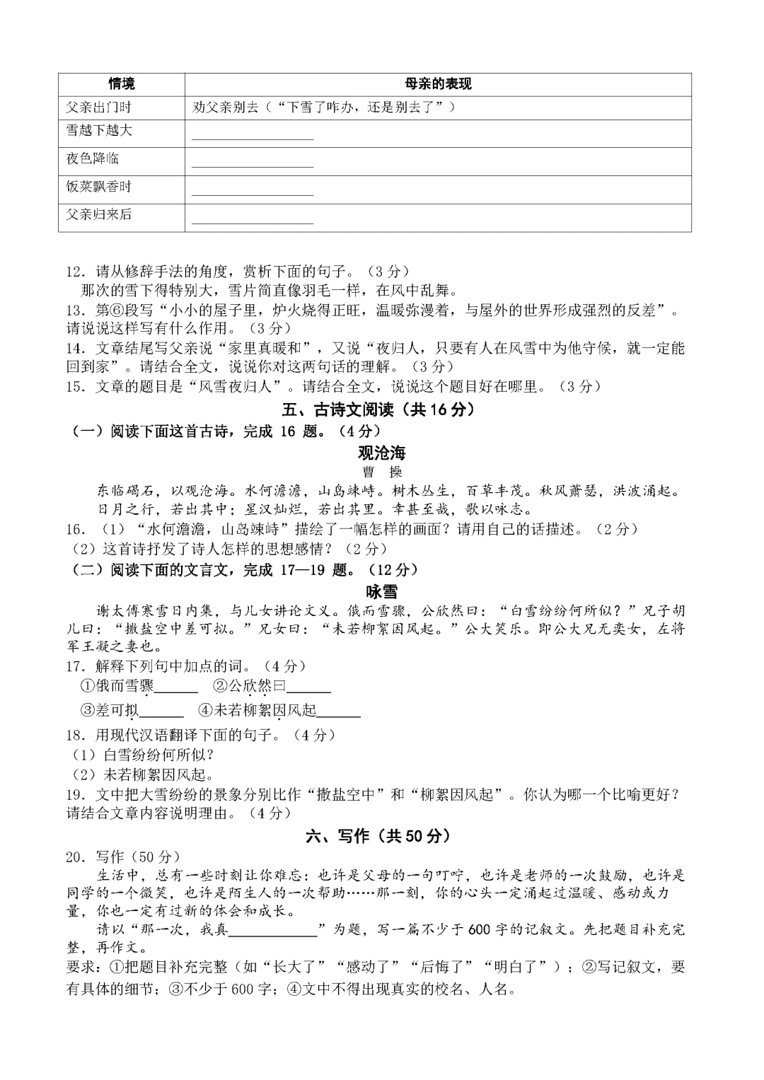 【试卷】2026-2027学年统编版七年级语文上册第一次月考试卷(基础卷 原卷+答案解析)-第4张图片-四季读书网 【试卷】2026-2027学年统编版七年级语文上册第一次月考试卷(基础卷 原卷+答案解析)-第4张图片-四季读书网