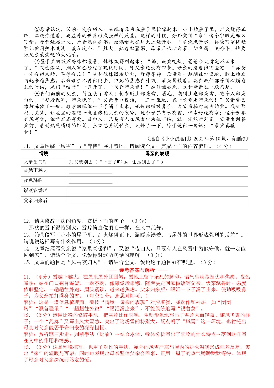 【试卷】2026-2027学年统编版七年级语文上册第一次月考试卷(基础卷 原卷+答案解析)-第9张图片-四季读书网 【试卷】2026-2027学年统编版七年级语文上册第一次月考试卷(基础卷 原卷+答案解析)-第9张图片-四季读书网